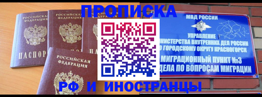 прописка законно в Магнитогорске